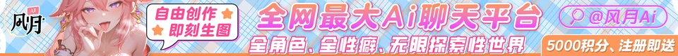 AI风月