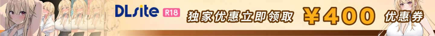 DLsite优惠券