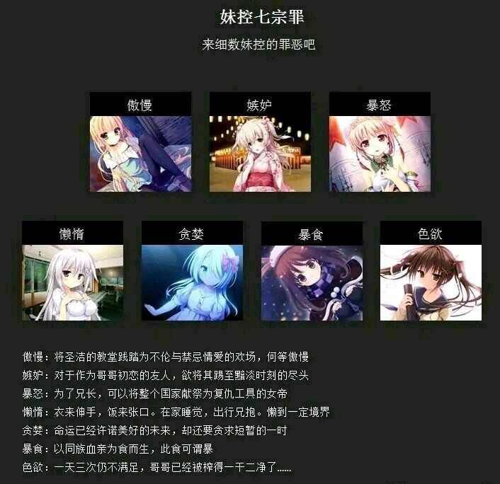 妹控七宗罪——来细数妹控的罪恶吧
