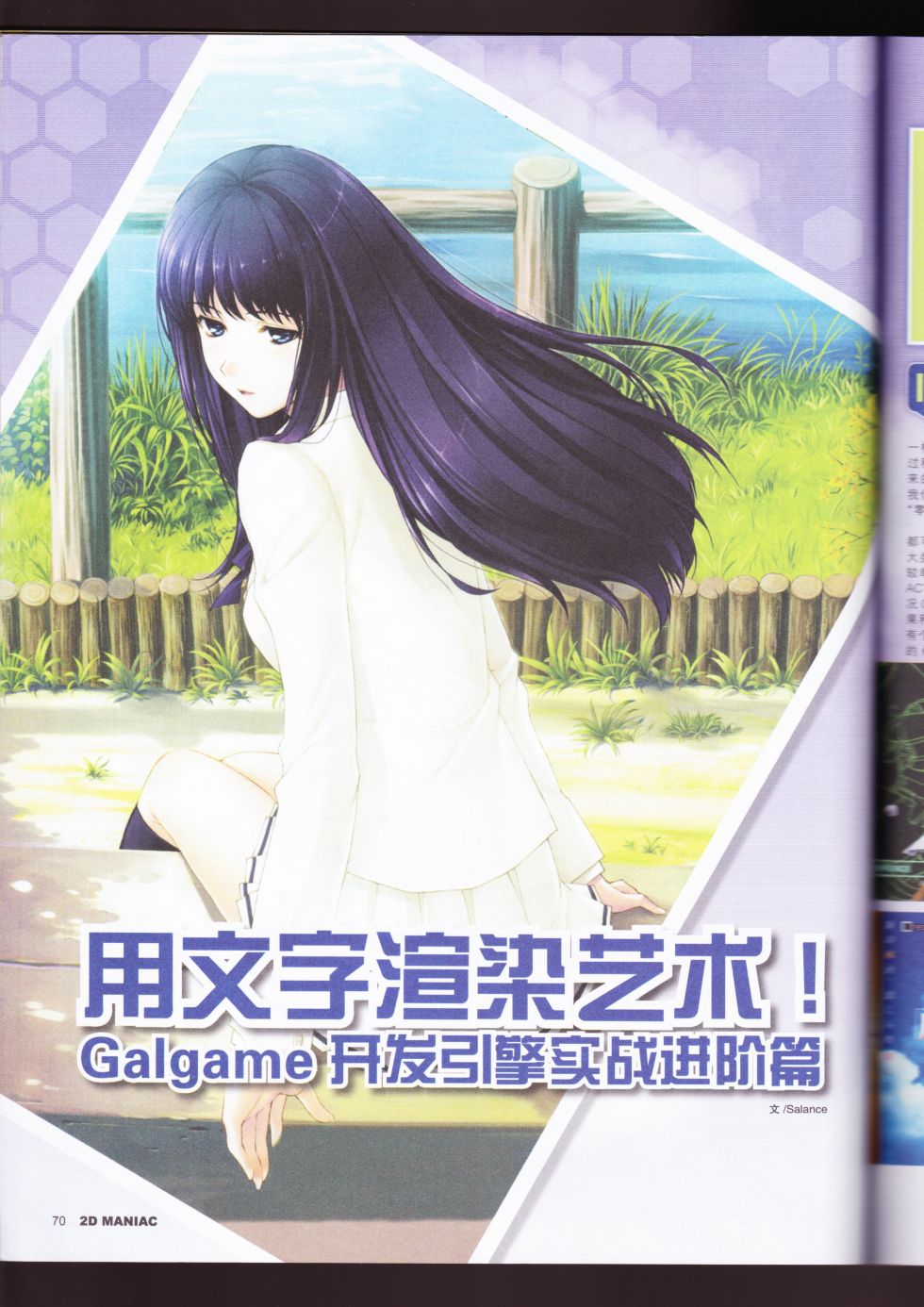 Galgame开发引擎实战进阶篇扫图《二次元狂热》