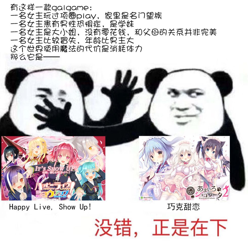 【梗图】没错，正是巧克甜恋