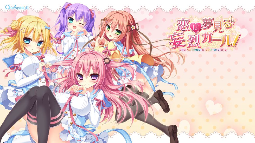 [CG]恋は夢見る妄烈ガール!