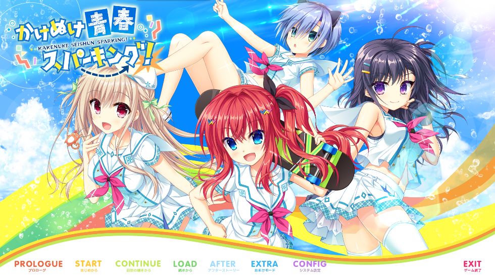 [CG]かけぬけ青春スパーキング！