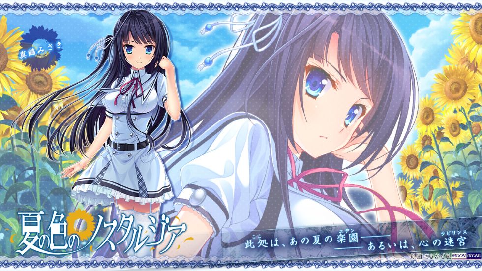 [CG]夏の色のノスタルジア