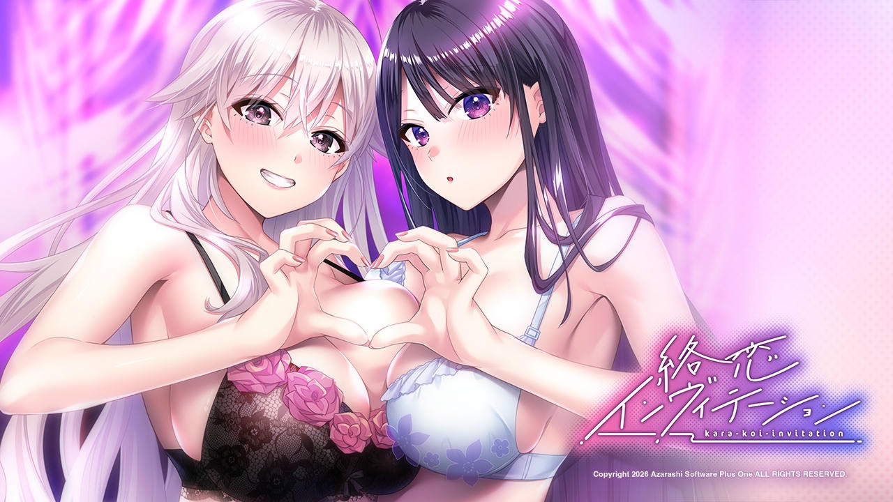 絡恋インヴィテーション（26年04月）