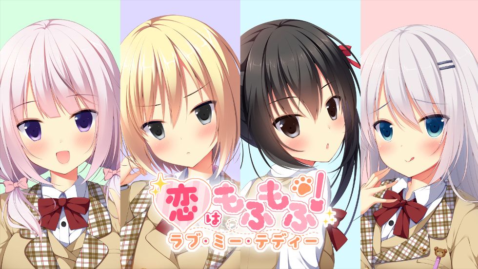 [CG]恋はモフモフ！ ラブ・ミー・テディ