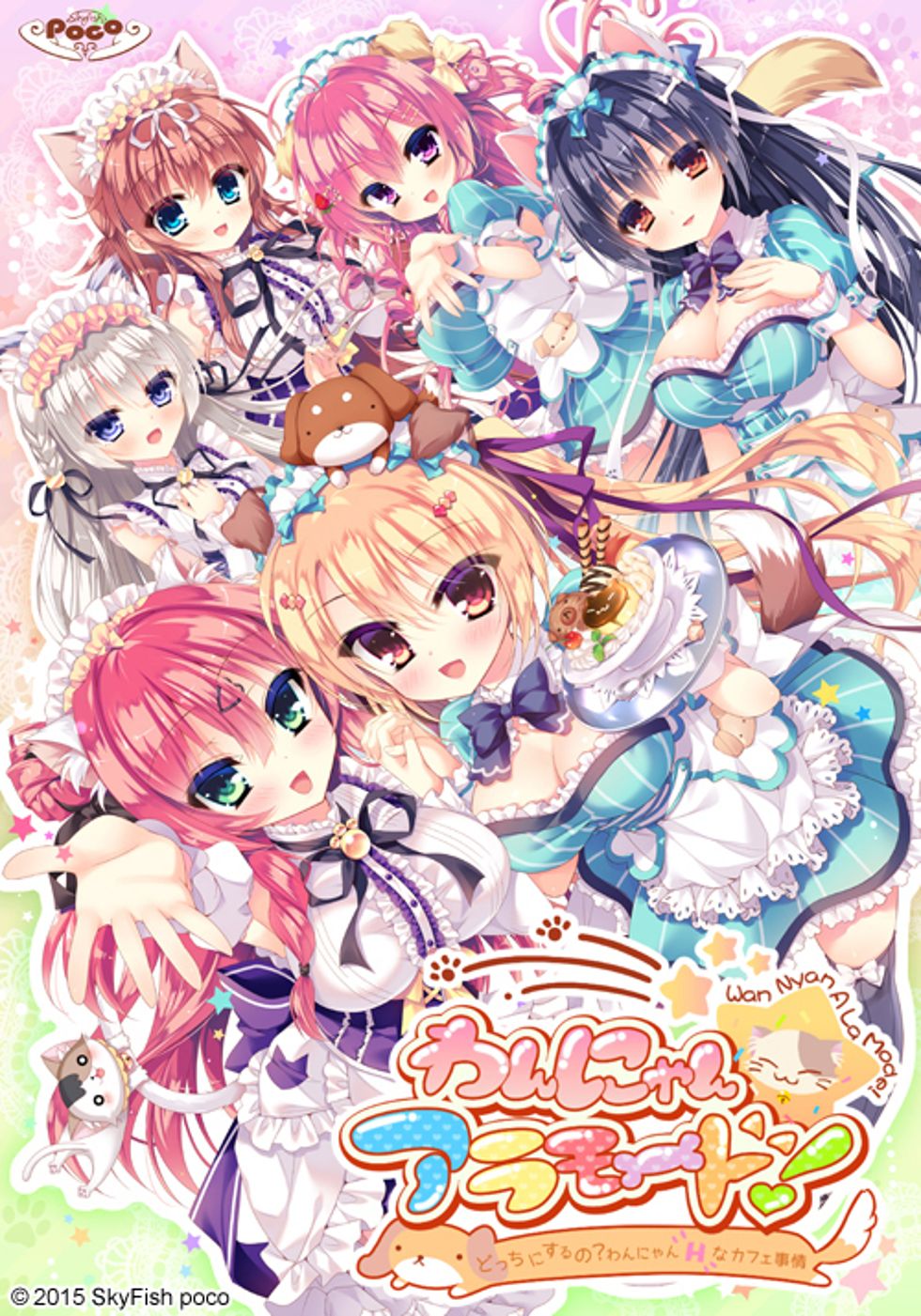 [CG]わんにゃんアラモード！