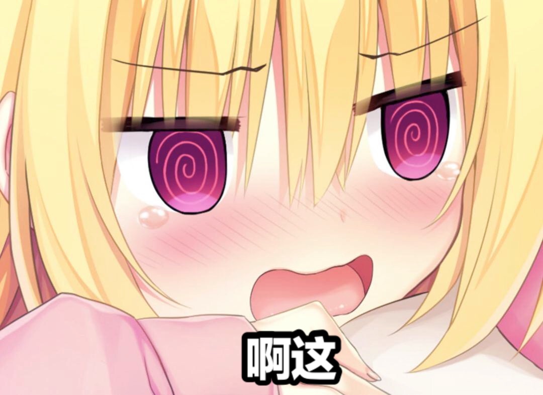 和泉妃爱表情包