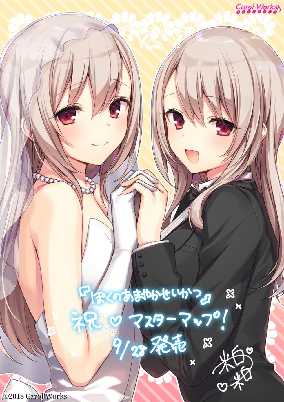 [CG]その花が咲いたら & ボクのあまやかせいかつ