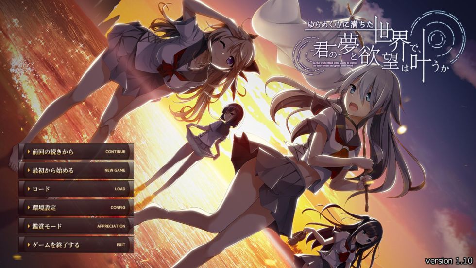 [CG]ゆらめく心に満ちた世界で、君の夢と欲望は叶うか