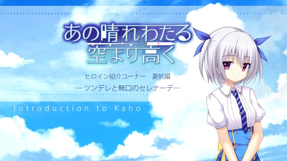 CG]あの晴れわたる空より高く | Gal CG - 月幕Galgame