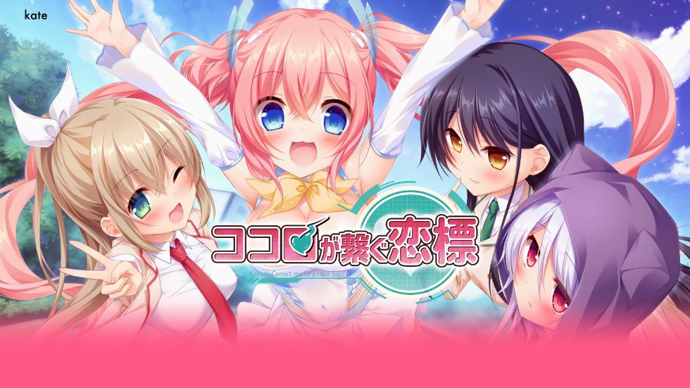 [CG]ココロが繋ぐ恋標