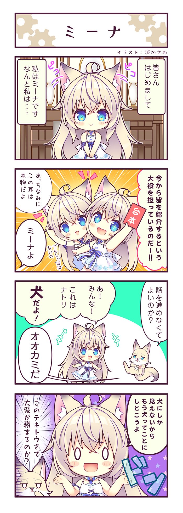 【四格】真愿朦幻馆四女主介绍