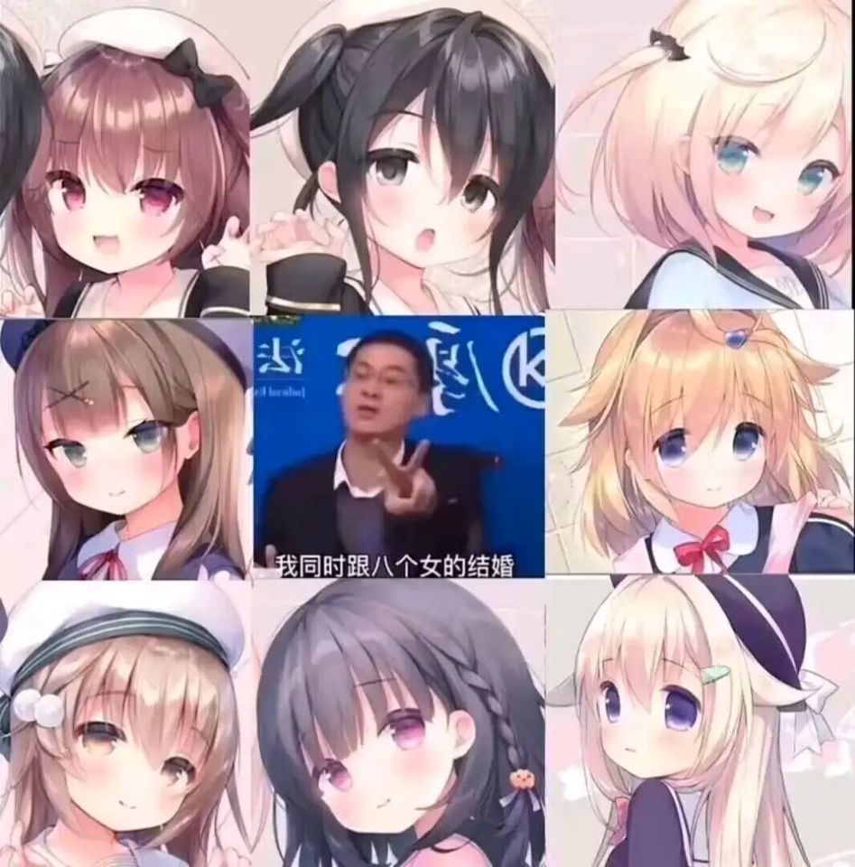 我同时跟八个女的结婚！