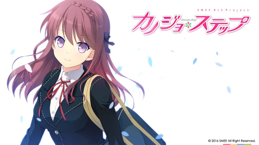 [CG]カノジョ＊ステップ