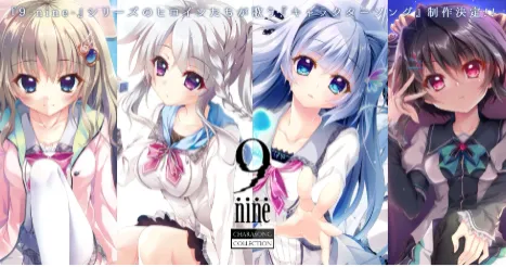 【间隙笔记】『9-nine-』