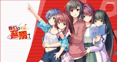 【gal随笔54】我们家，已经不能延期了：黄油社的故事