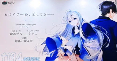 漆原雪人喜欢的萝莉？有意思！Orthros新作企划公开！